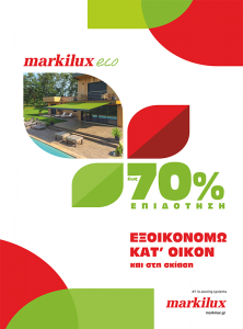 markilux εξοικονομώ κατ’ οίκον
