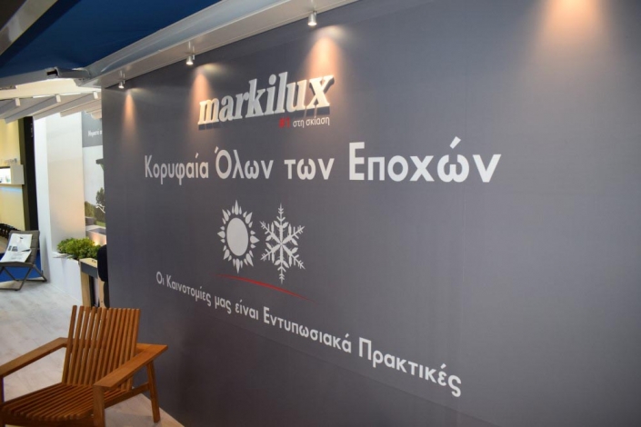 markilux στην έκθεση Xenia 2017